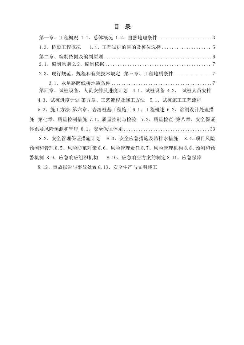 建筑工程管理-桥梁桩基试桩施工方案