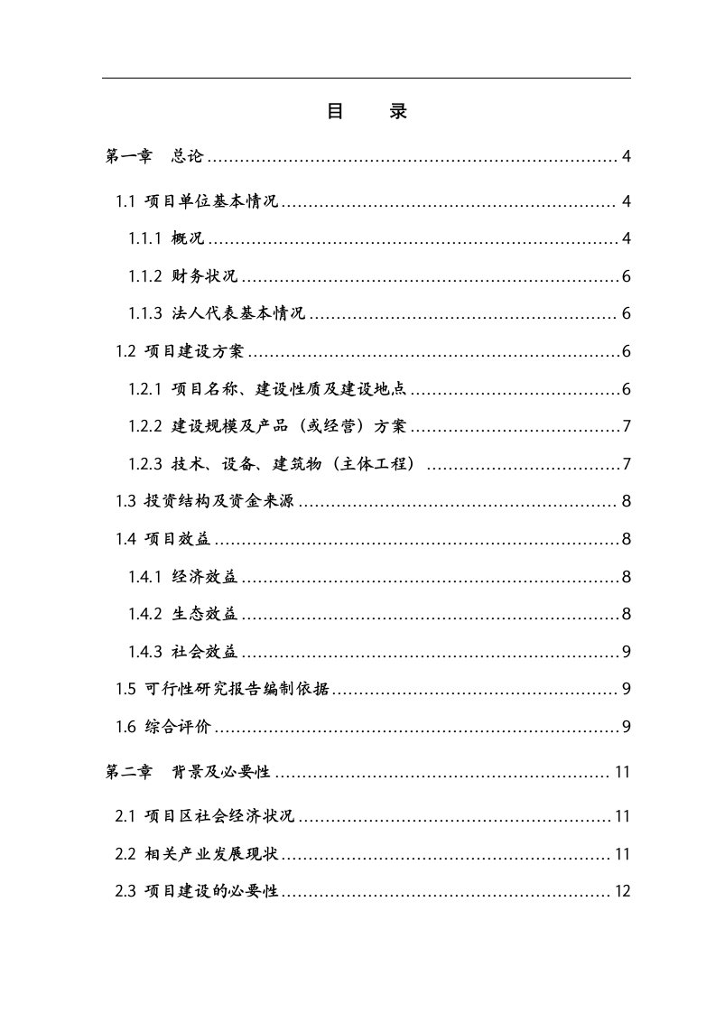 1000亩红薯种植基地项目可行性研究报告