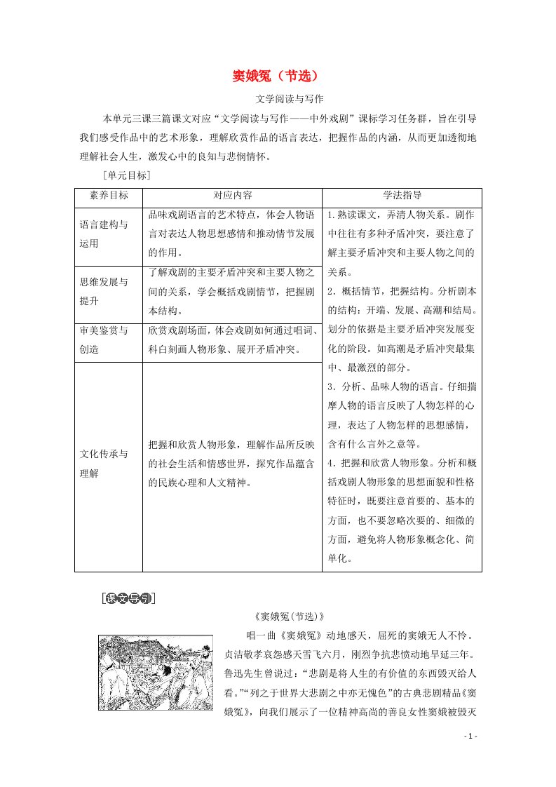 2020_2021学年新教材高中语文第2单元良知与悲悯4窦娥冤节选教案新人教版必修下册