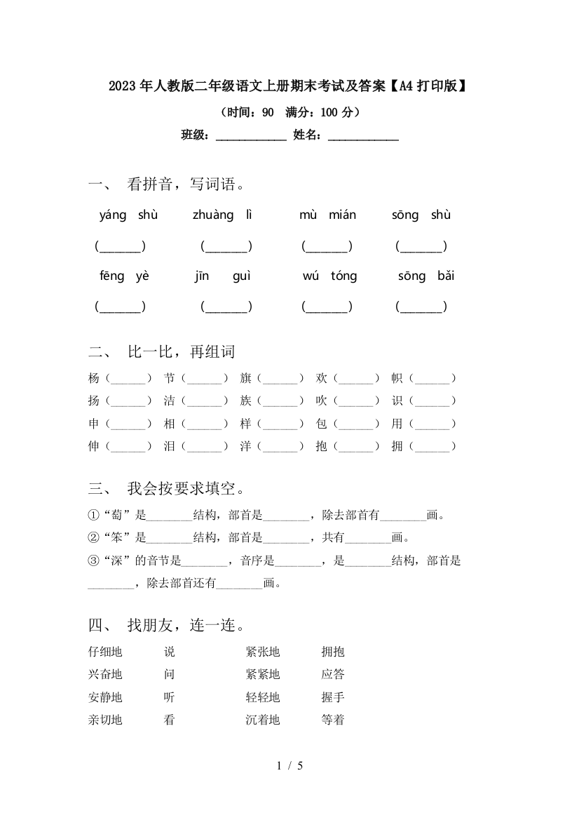 2023年人教版二年级语文上册期末考试及答案【A4打印版】