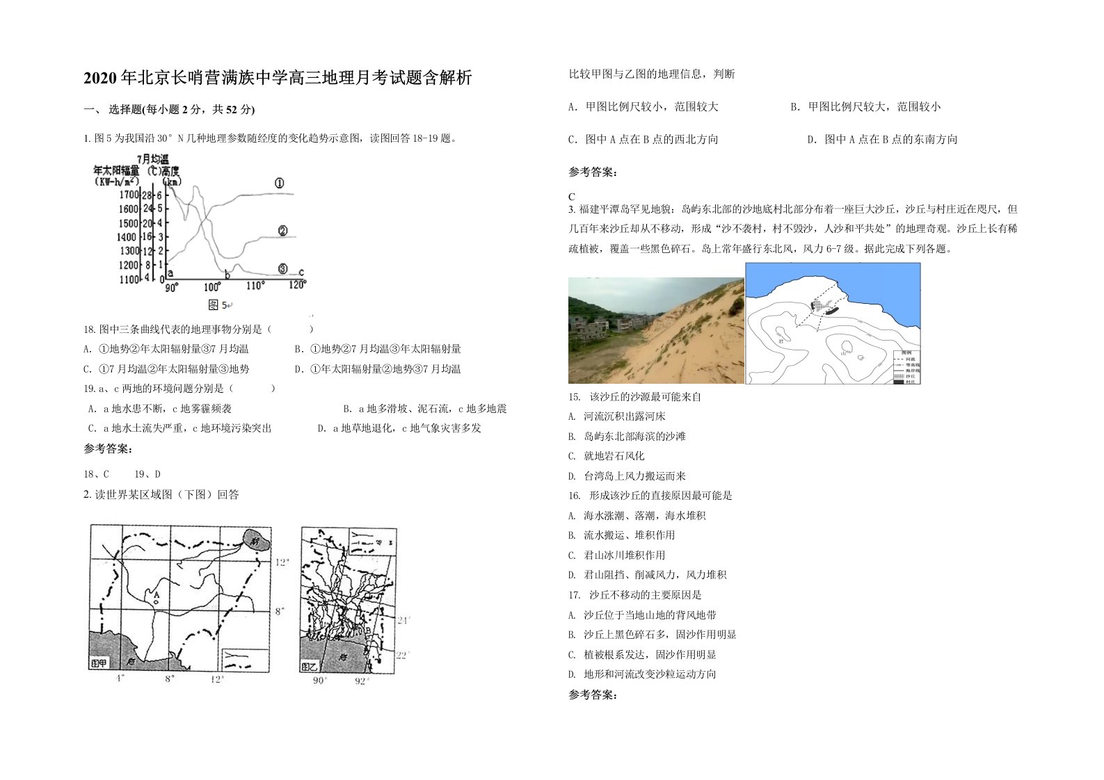 2020年北京长哨营满族中学高三地理月考试题含解析