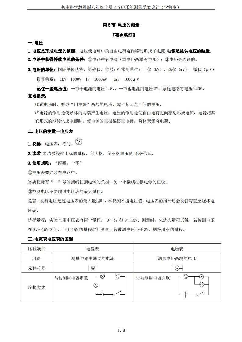 初中科学教科版八年级上册