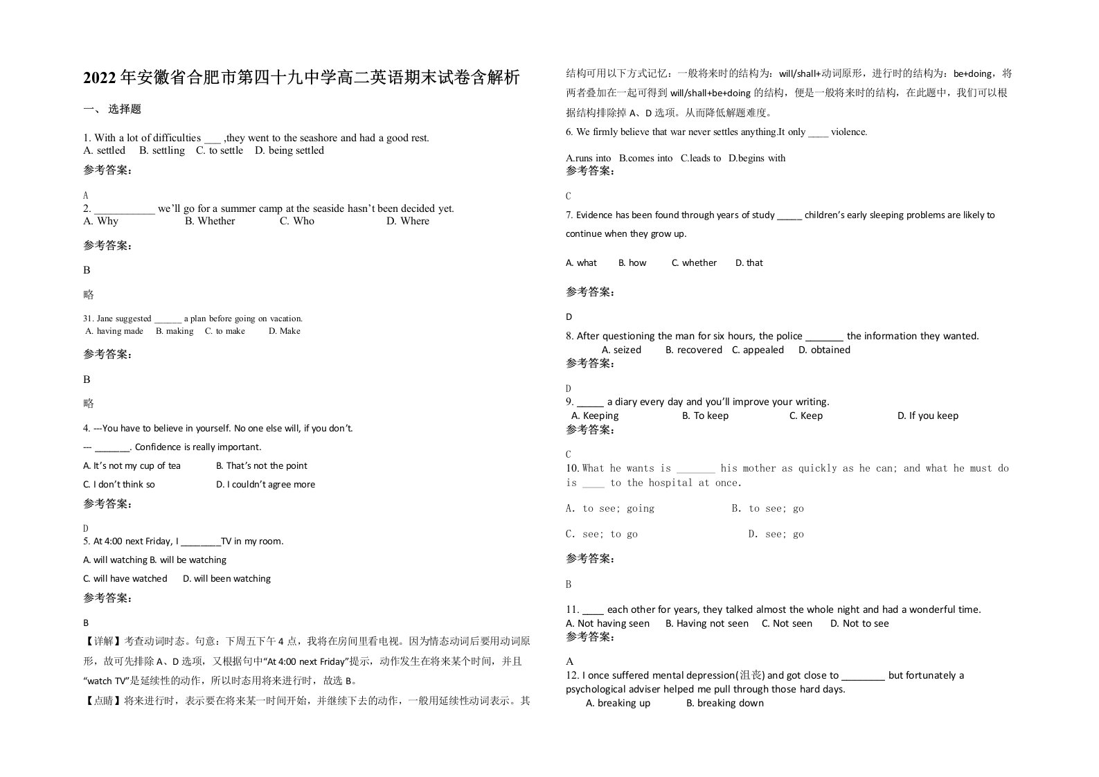 2022年安徽省合肥市第四十九中学高二英语期末试卷含解析