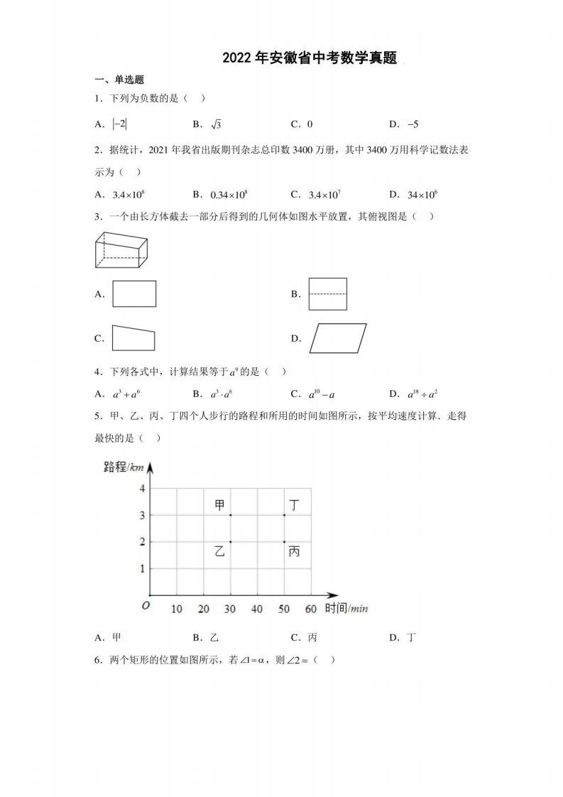 2022年安徽省中考数学真题