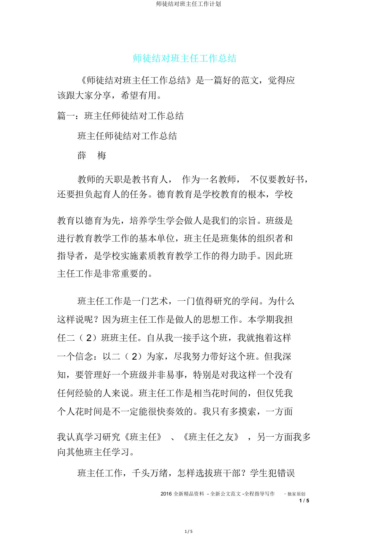 师徒结对班主任工作计划