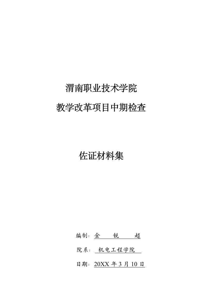 行业报告-汽车行业资格证调查报告材料集