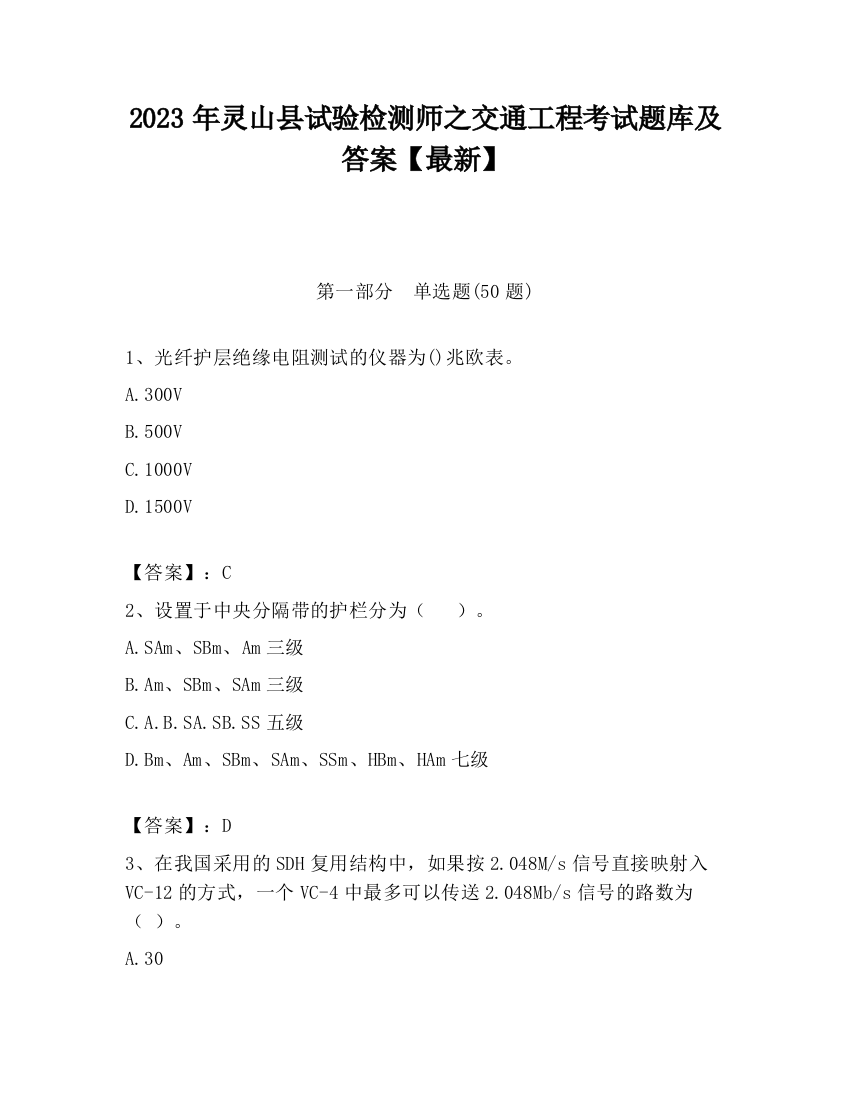 2023年灵山县试验检测师之交通工程考试题库及答案【最新】