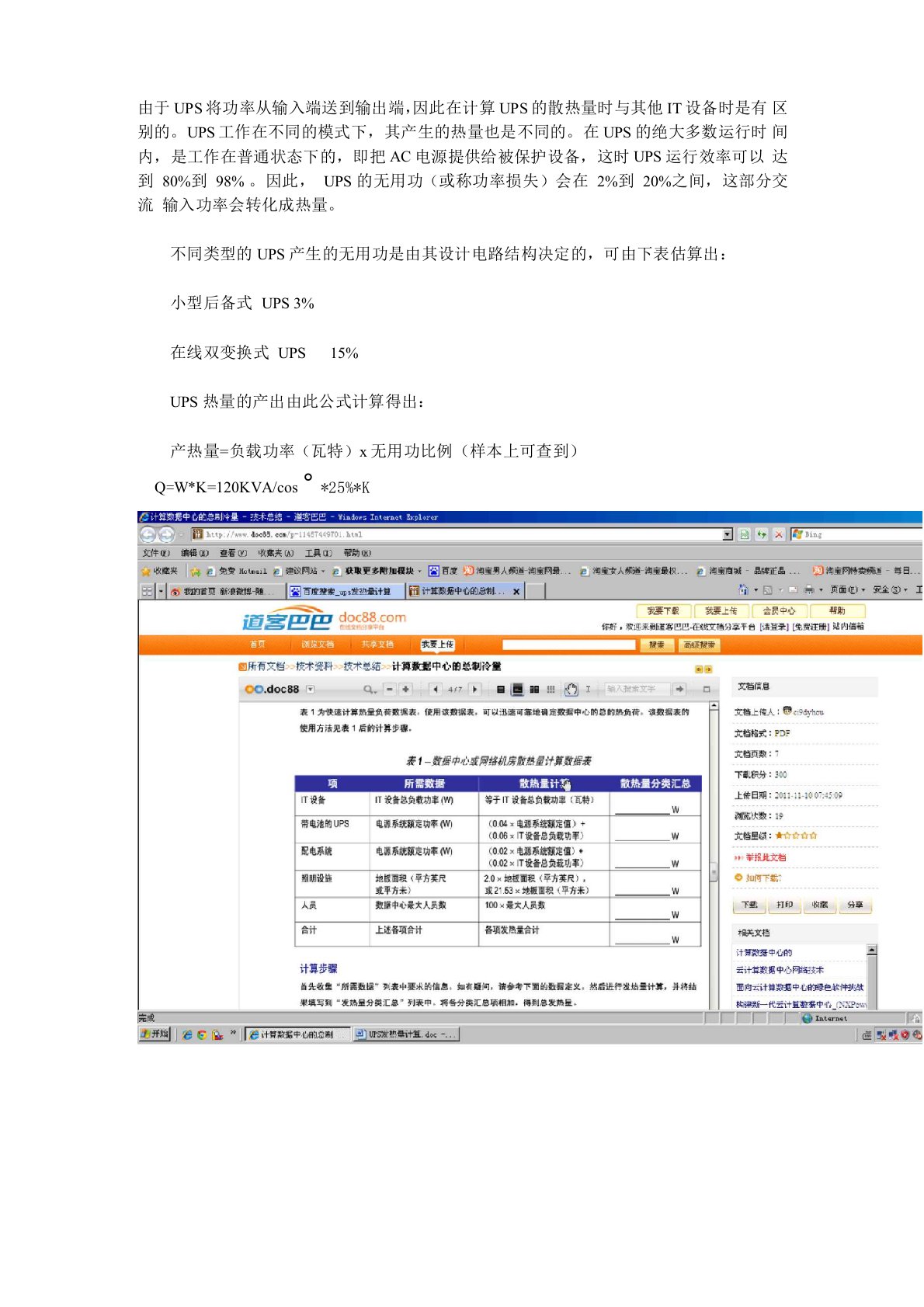 UPS发热量计算