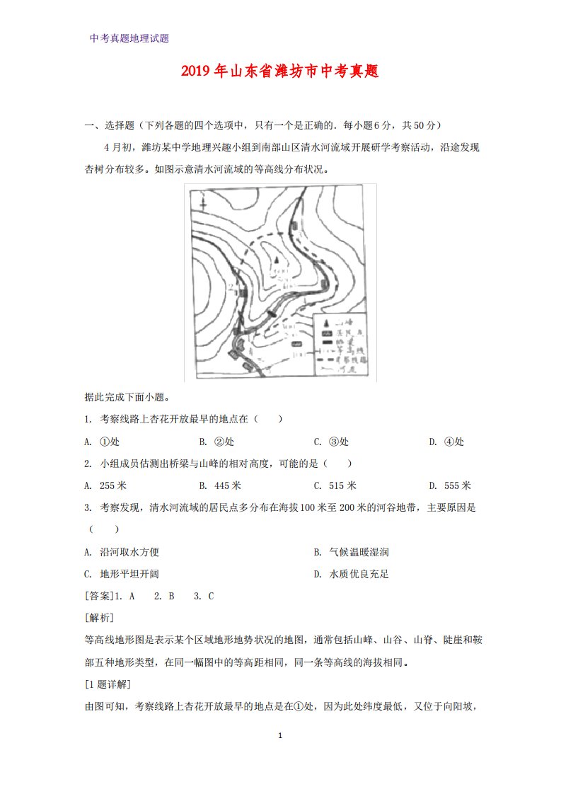 2019年山东省潍坊市中考真题地理试题(解析版)