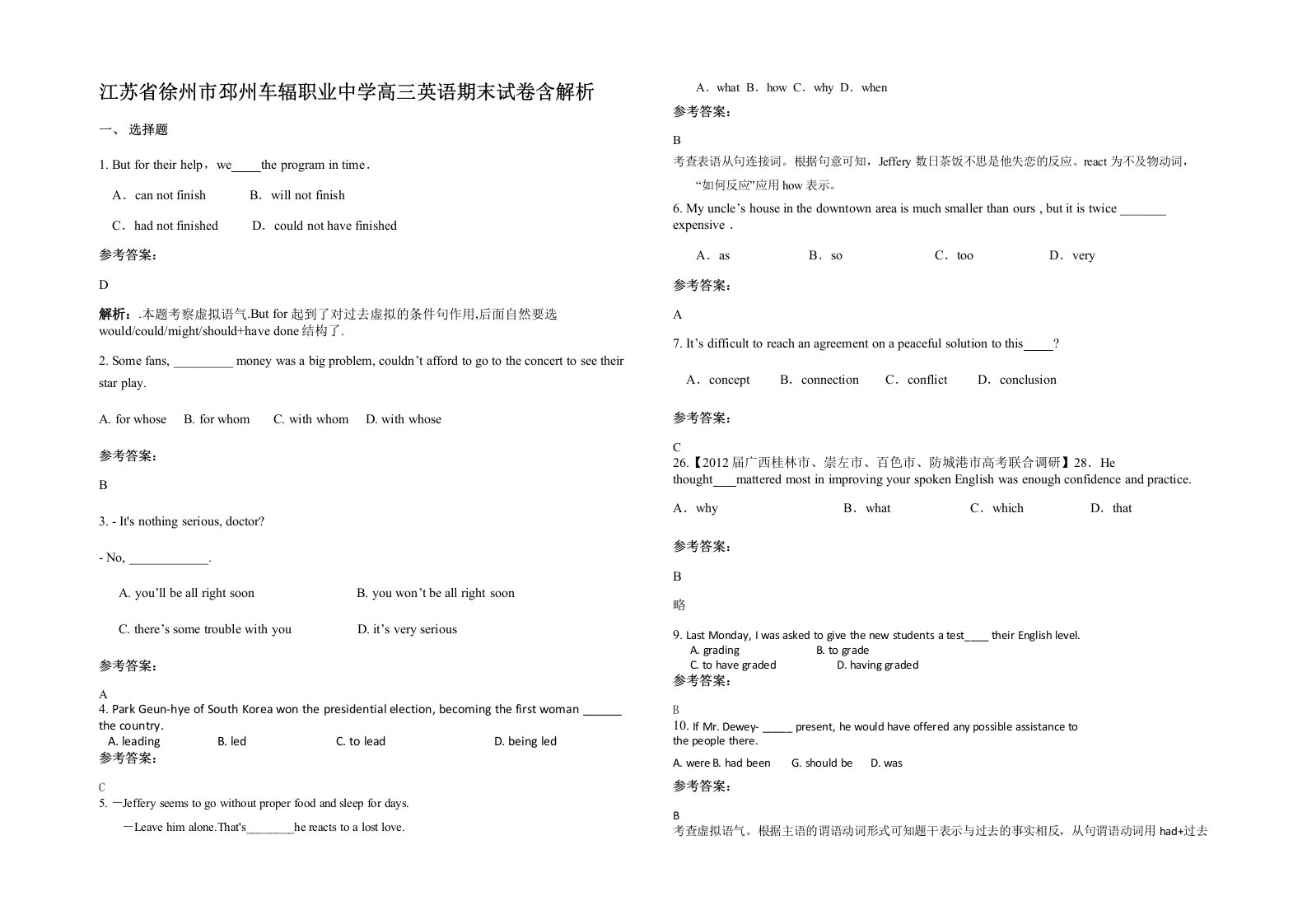 江苏省徐州市邳州车辐职业中学高三英语期末试卷含解析