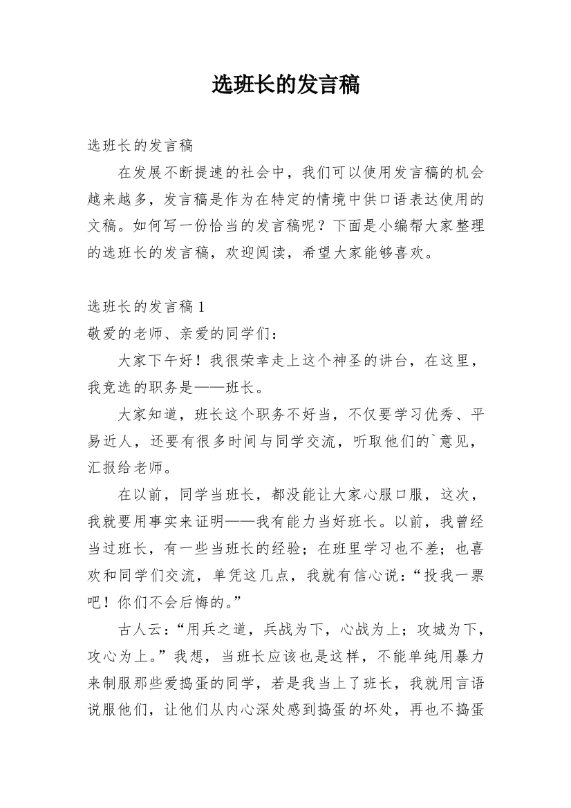 选班长的发言稿