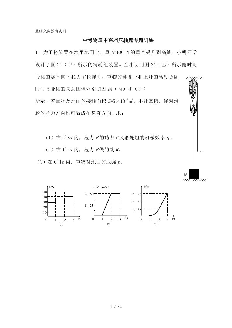 中考物理压轴题专题训练