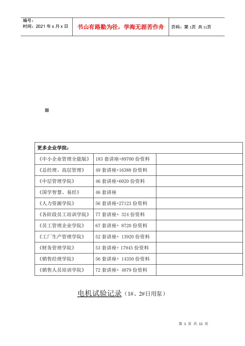 某消防水泵房安装工程记录表