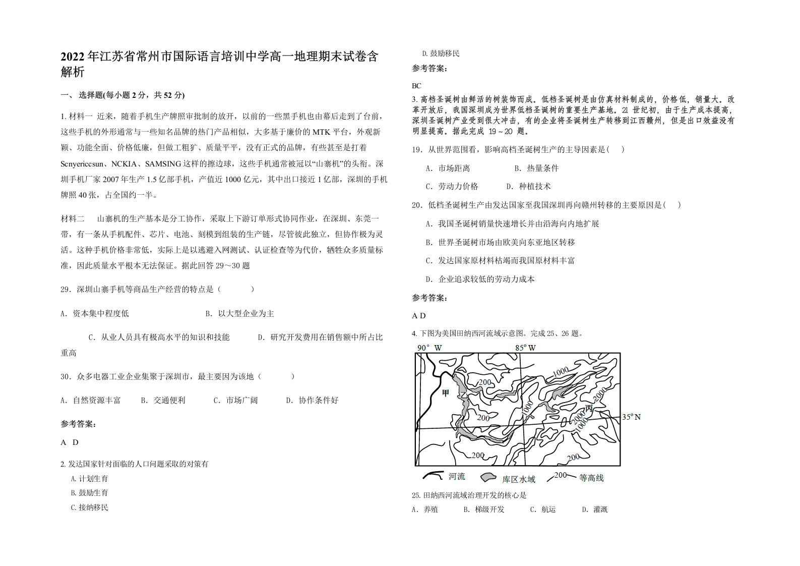 2022年江苏省常州市国际语言培训中学高一地理期末试卷含解析