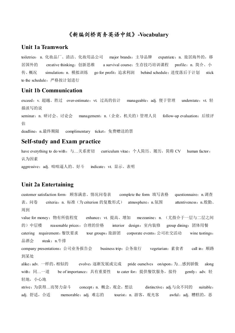 剑桥商务英语中级完整笔记词汇