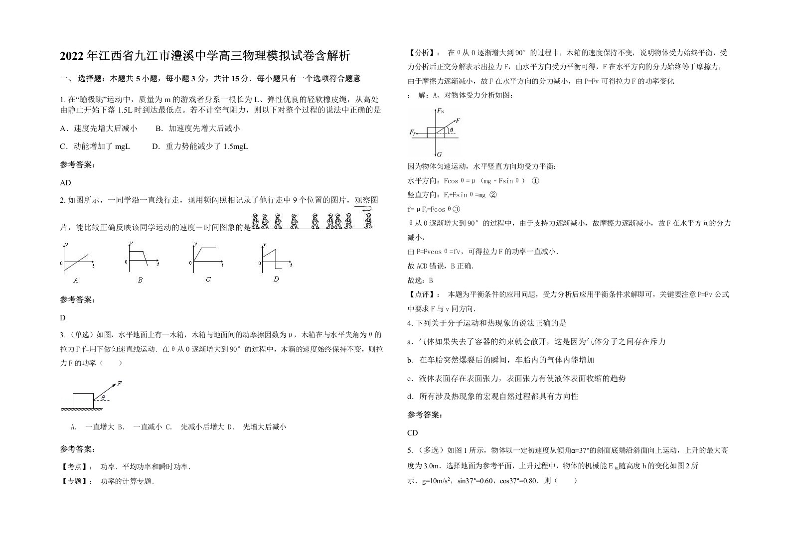 2022年江西省九江市澧溪中学高三物理模拟试卷含解析