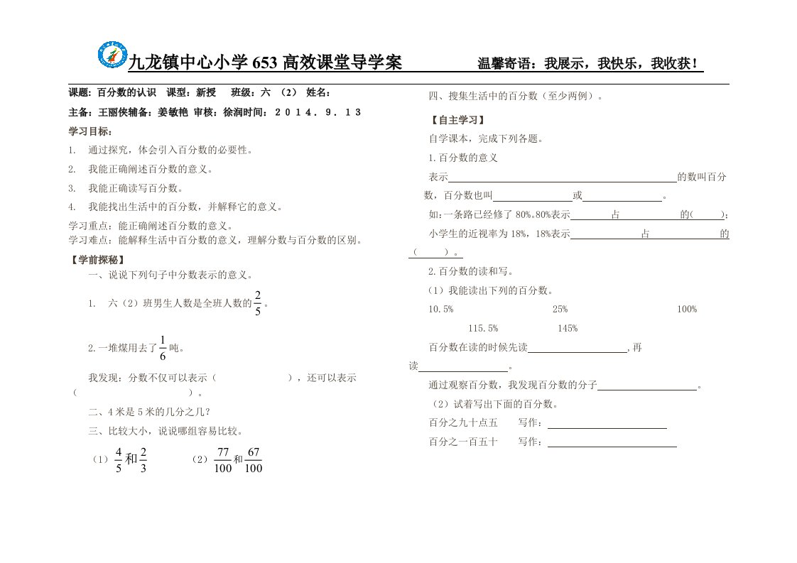 百分数的认识导学案