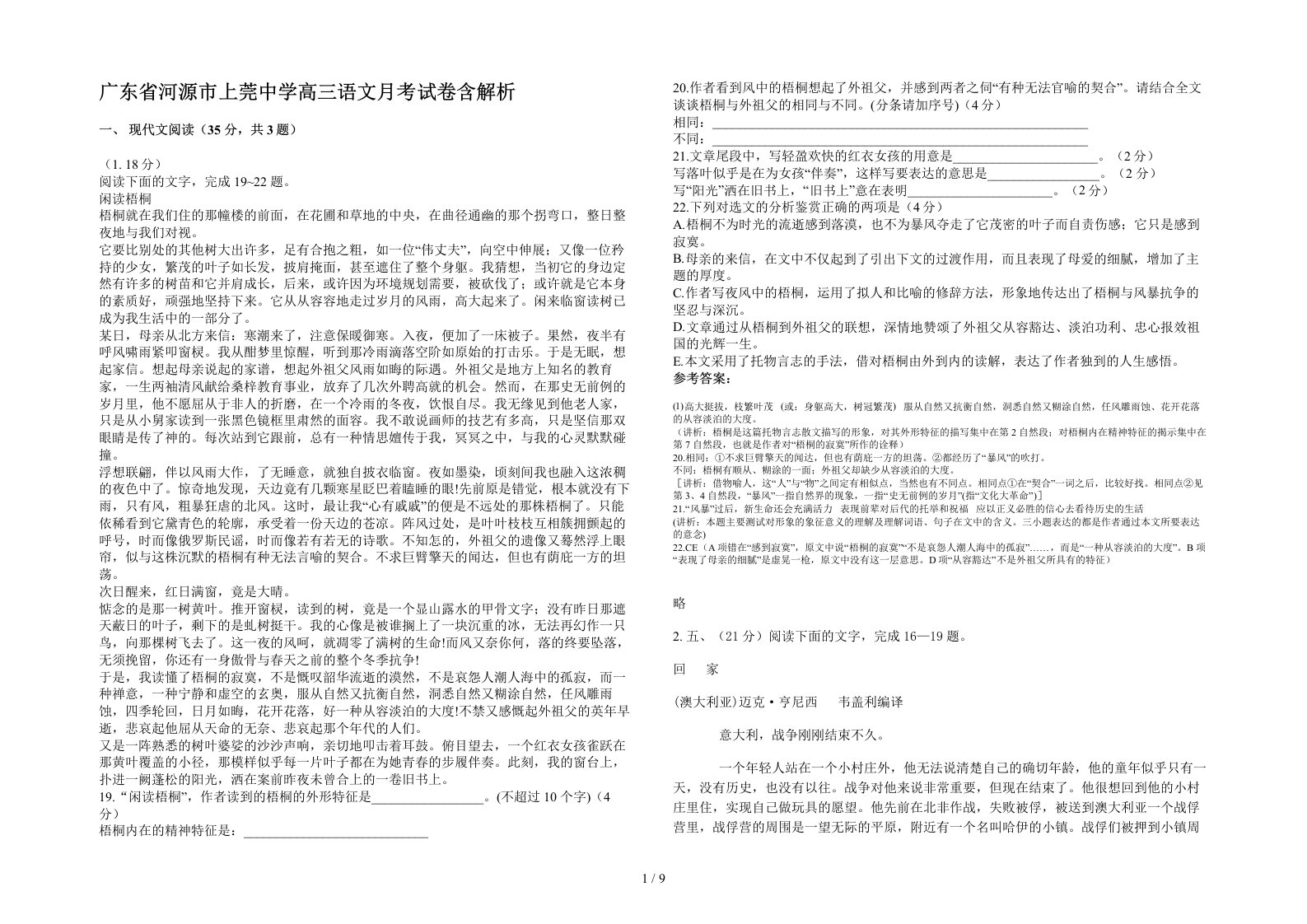 广东省河源市上莞中学高三语文月考试卷含解析