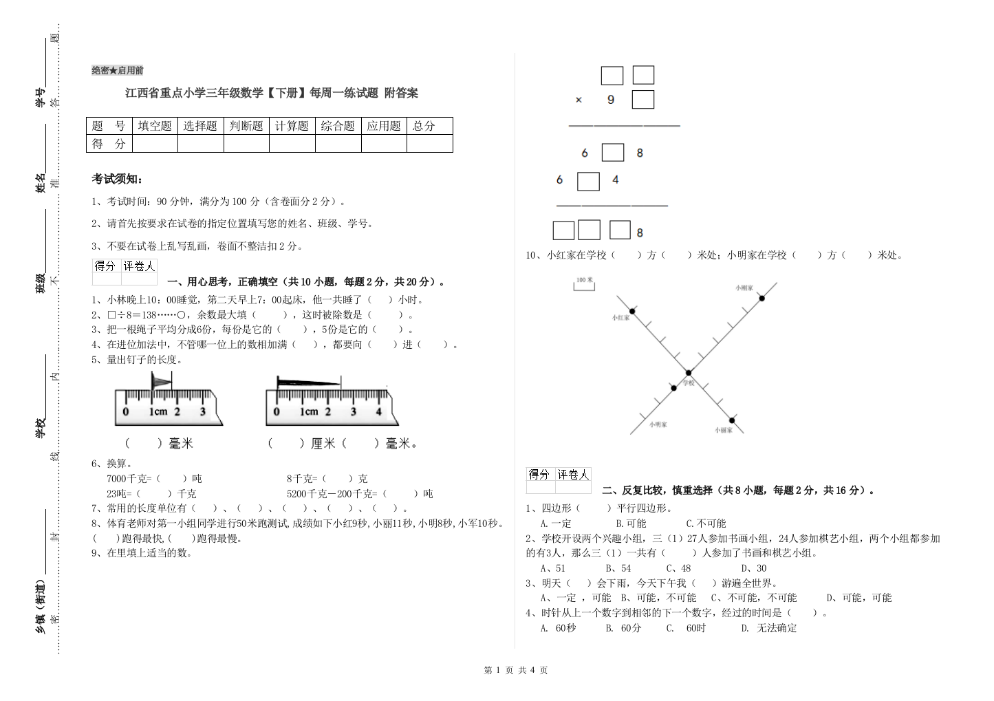 江西省重点小学三年级数学【下册】每周一练试题-附答案