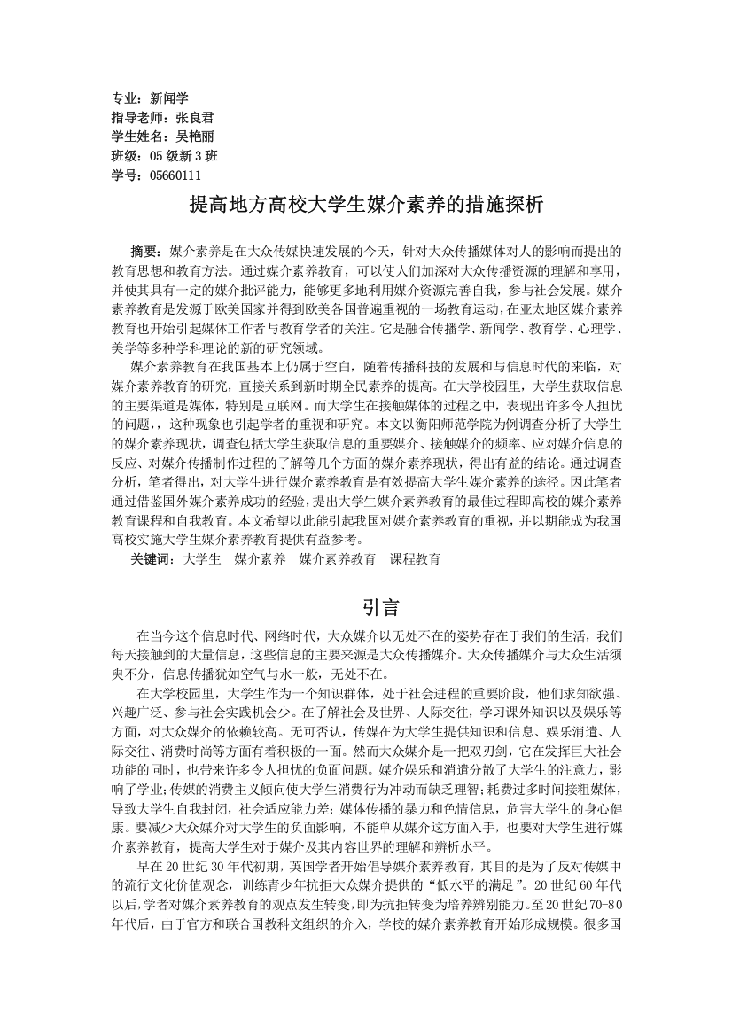 浅析当代大学生媒介素养现状及教育对策