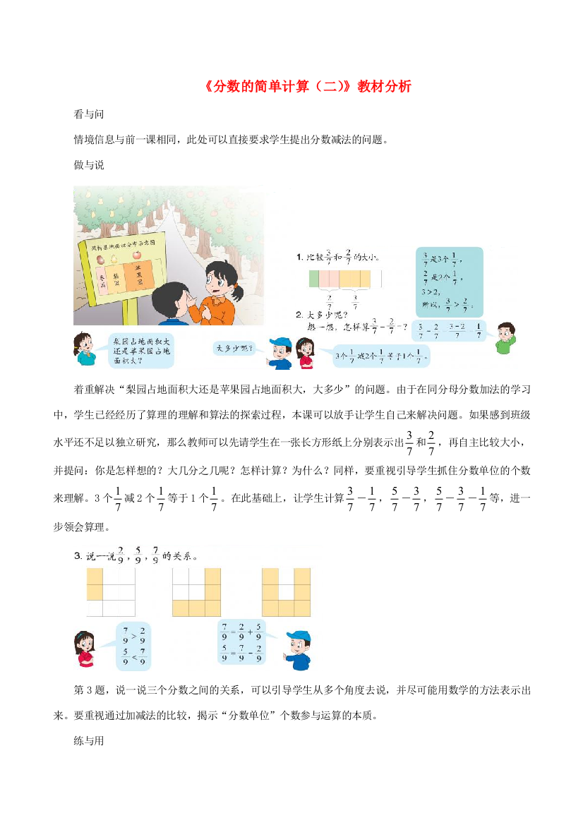 三年级数学下册