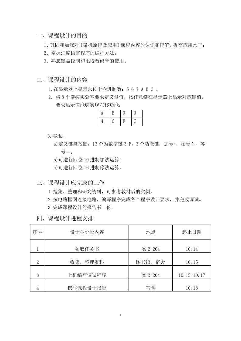 微机课程设计之计数器