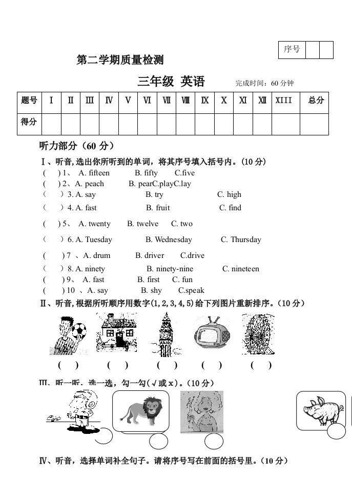 外研社新标准一起点小学英语三年级下册期末试题9