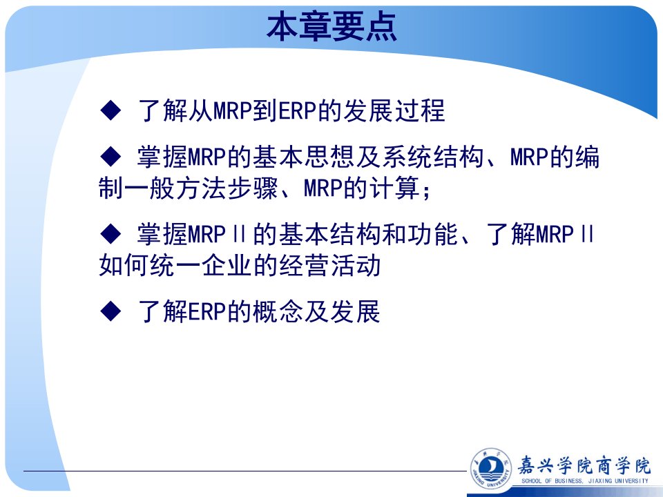 精选物料需求计划培训资料