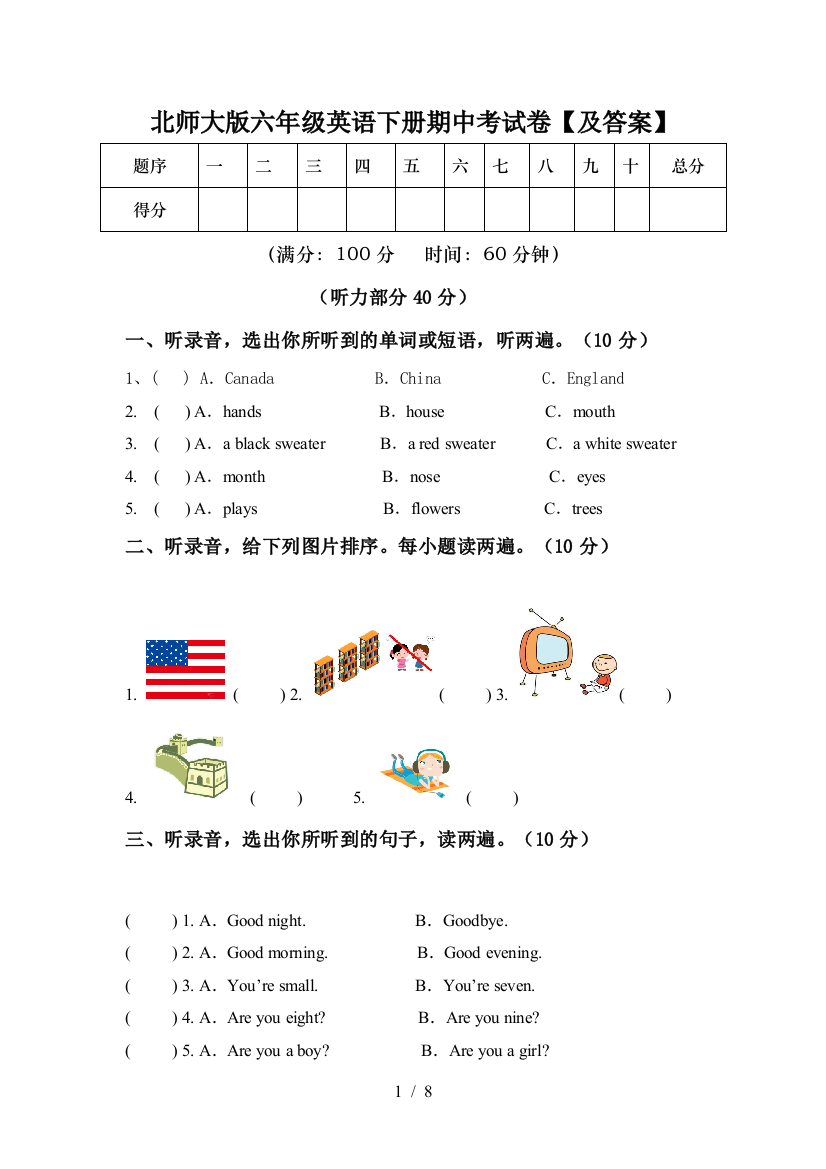 北师大版六年级英语下册期中考试卷【及答案】