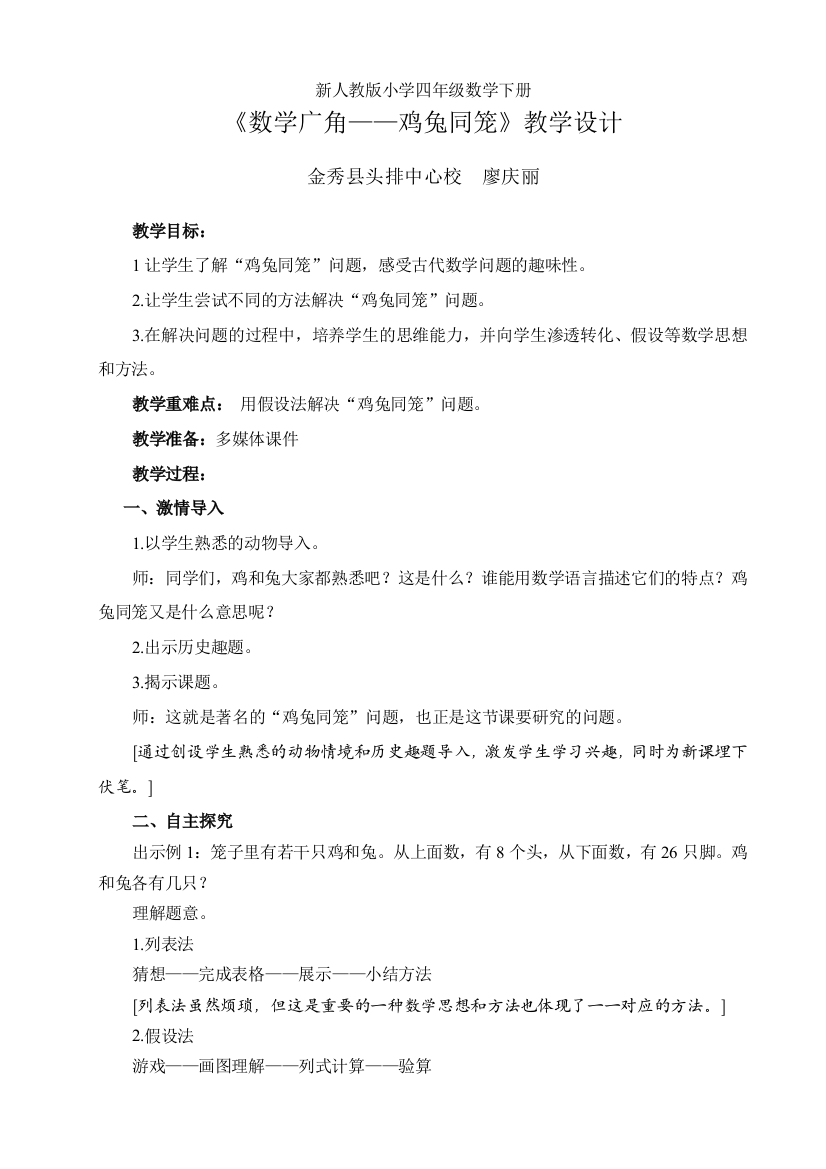 鸡兔同笼一式12份