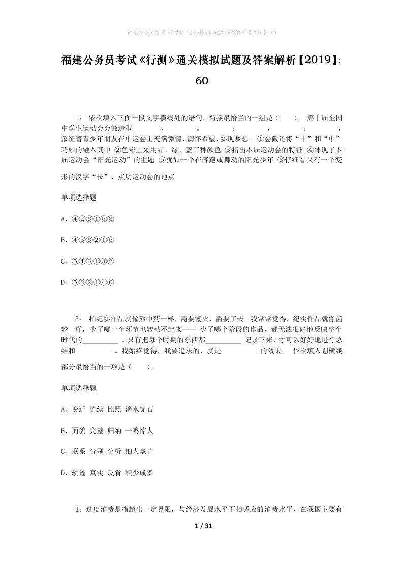 福建公务员考试《行测》通关模拟试题及答案解析【2019】：60