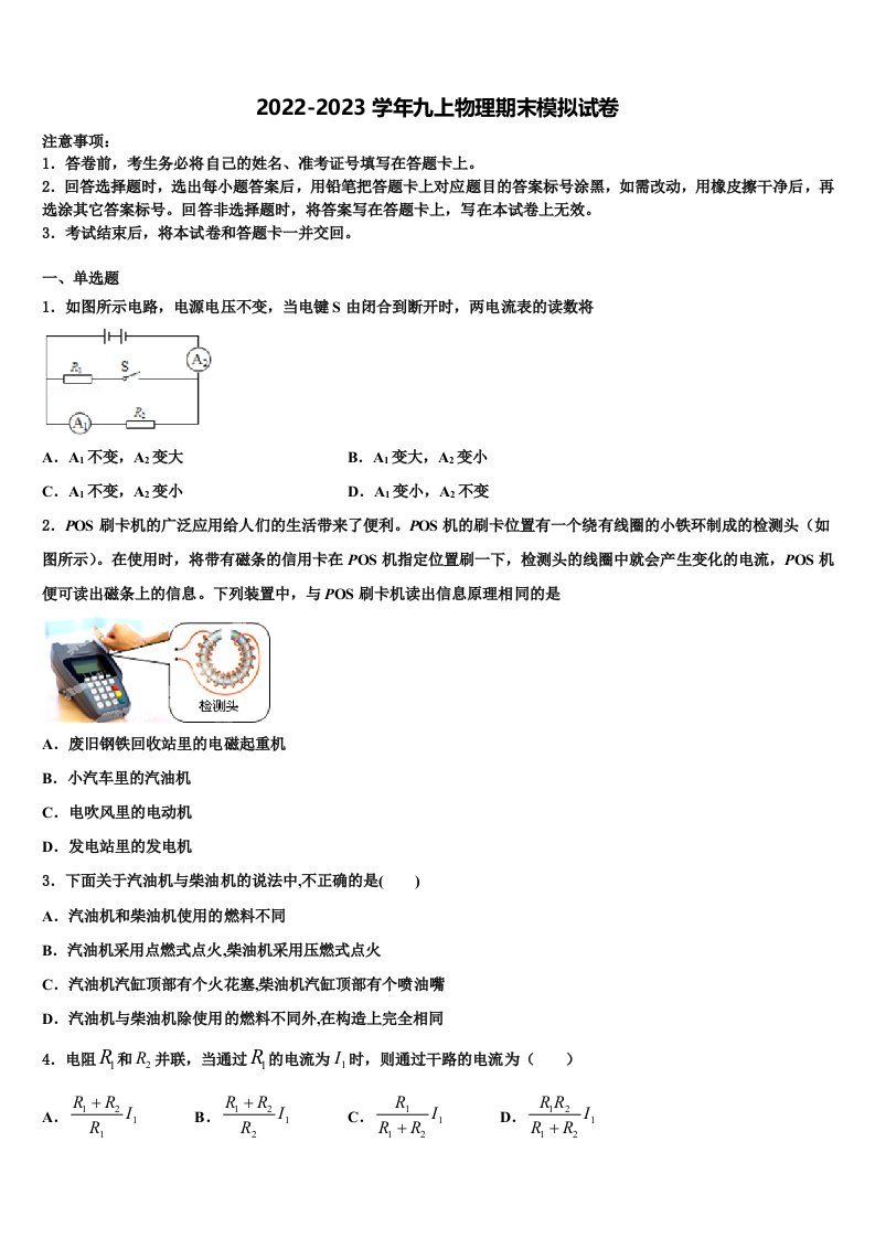 2022年山东省潍坊市临朐县物理九年级第一学期期末经典试题含解析