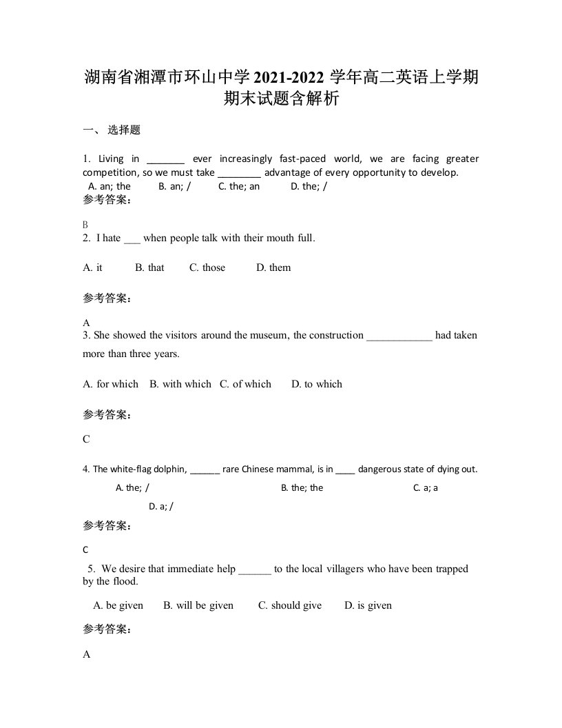 湖南省湘潭市环山中学2021-2022学年高二英语上学期期末试题含解析