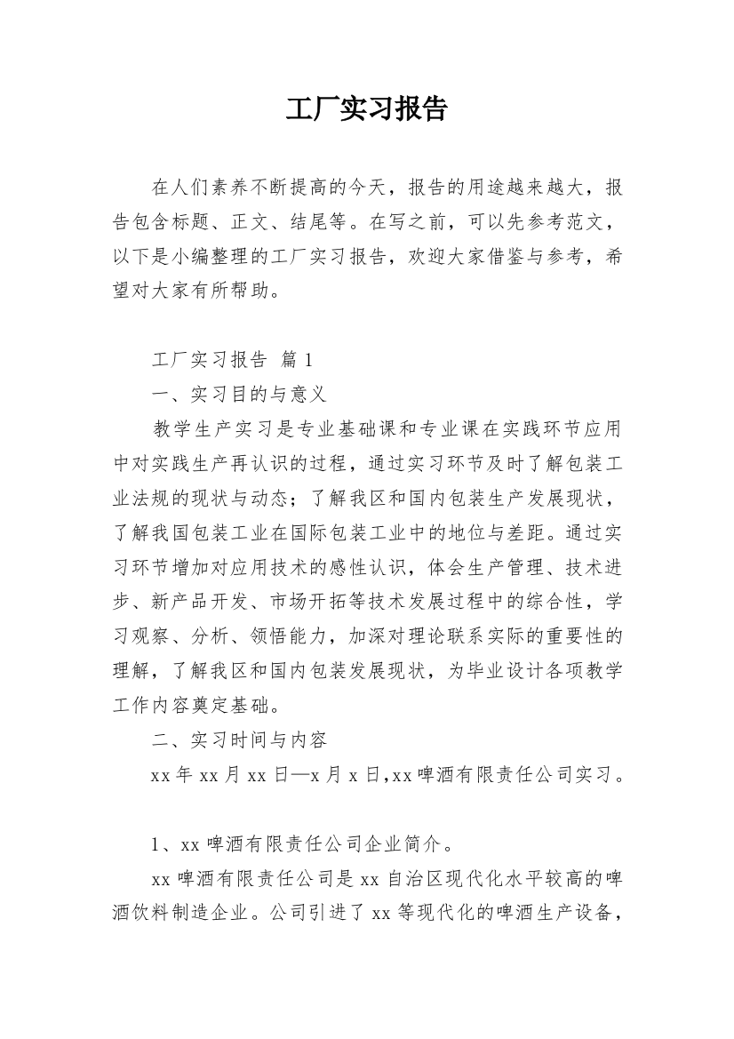 工厂实习报告_29