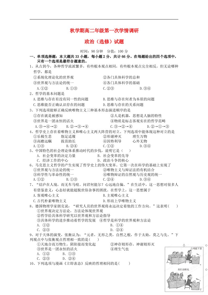 江苏省射阳县第二中学高二政治上学期第一次学情调研试题（选修）