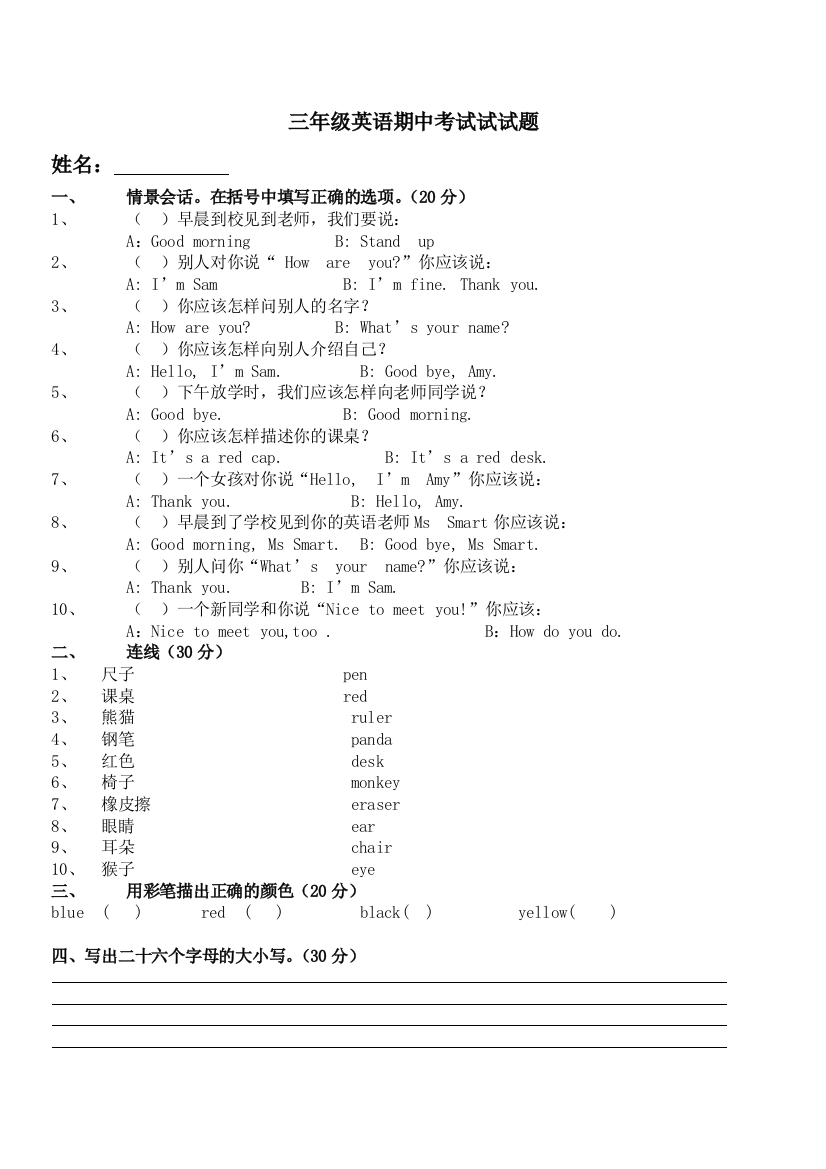 小学英语三年级上学期期中考试试卷