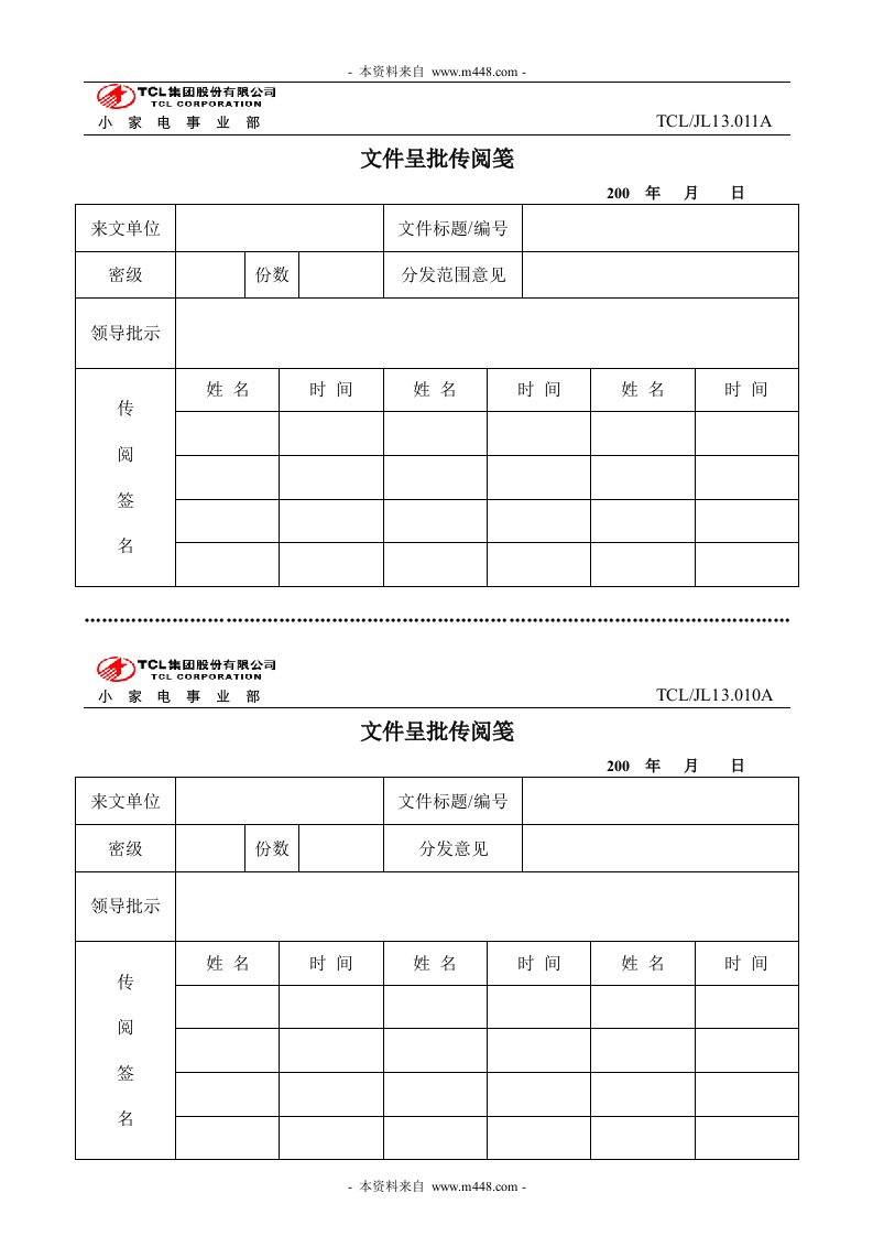 《文件控制与管理》TCL小家电质量体系培训教材全套(32页)13-011文件呈批传阅笺-质量工具