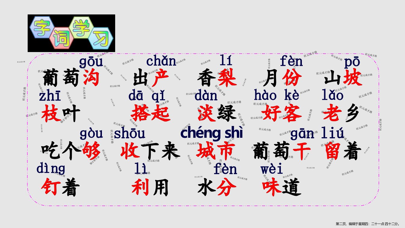 11葡萄沟1学习教程