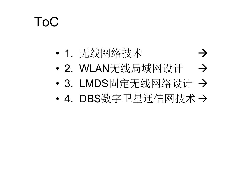 A无线网络设计