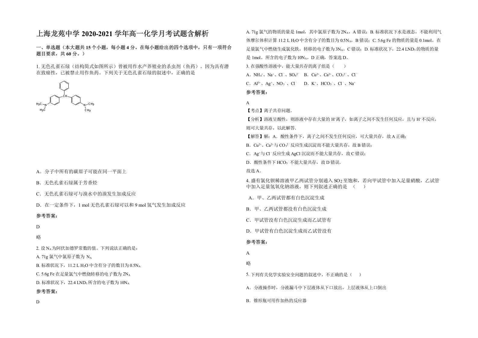 上海龙苑中学2020-2021学年高一化学月考试题含解析