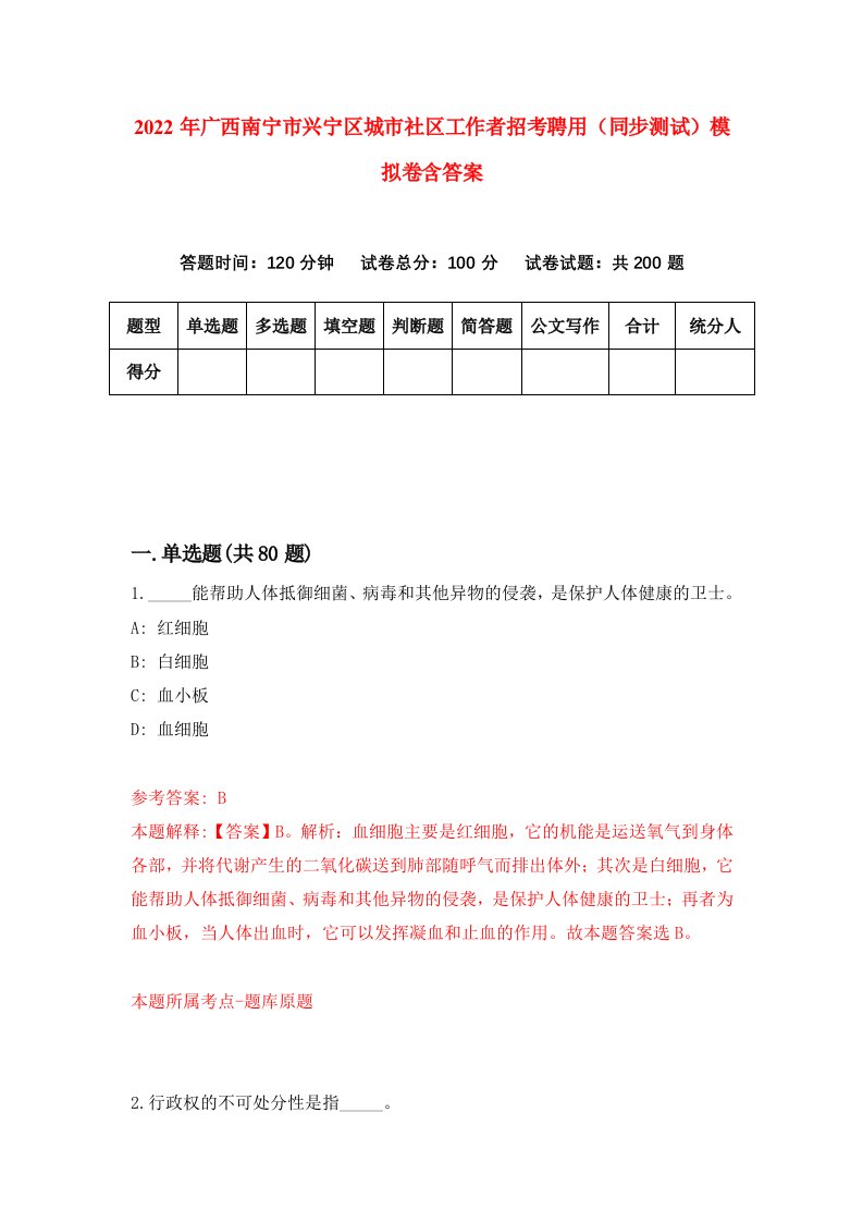 2022年广西南宁市兴宁区城市社区工作者招考聘用同步测试模拟卷含答案1