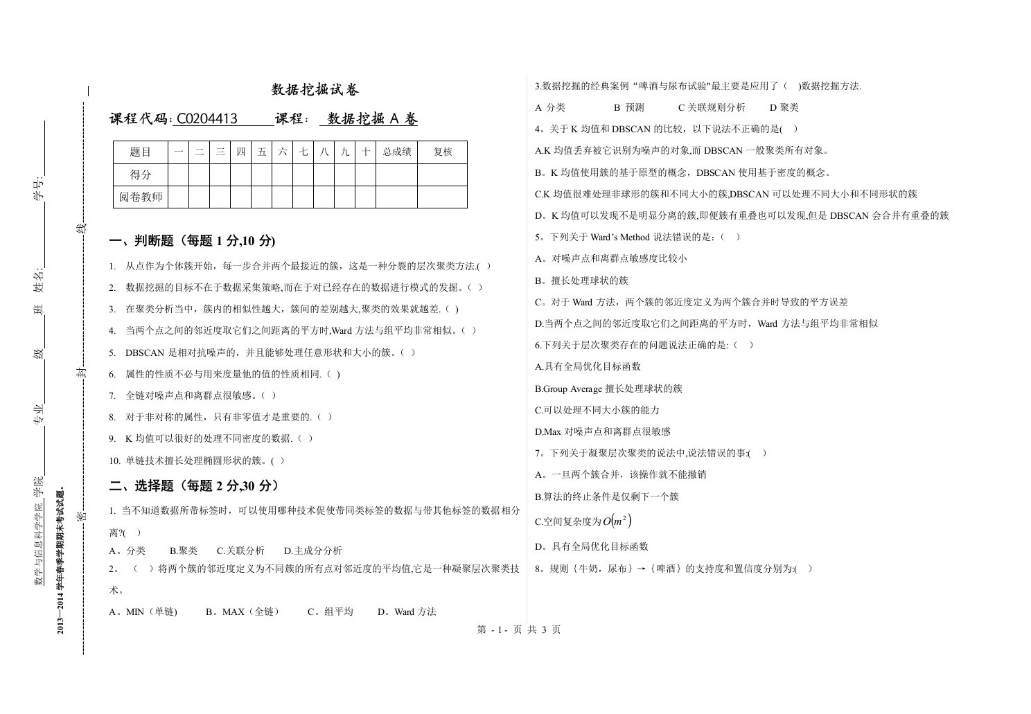 大学数据挖掘期末考试题