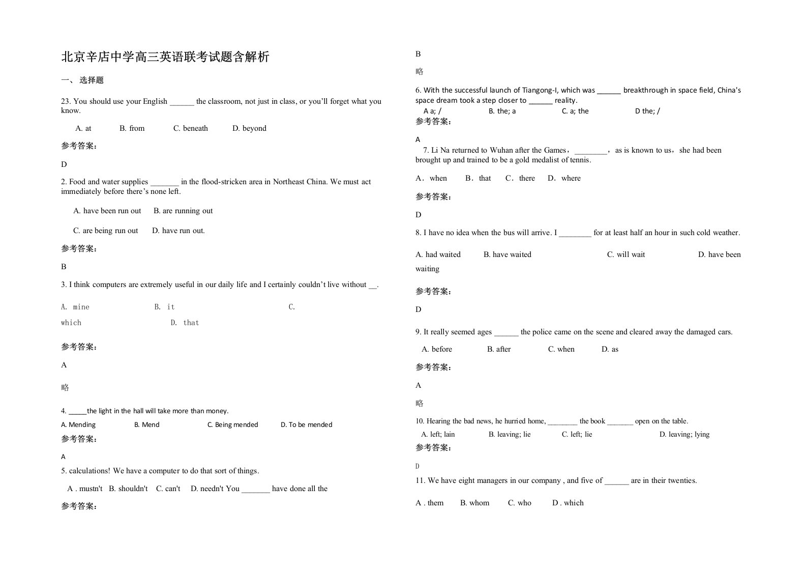 北京辛店中学高三英语联考试题含解析