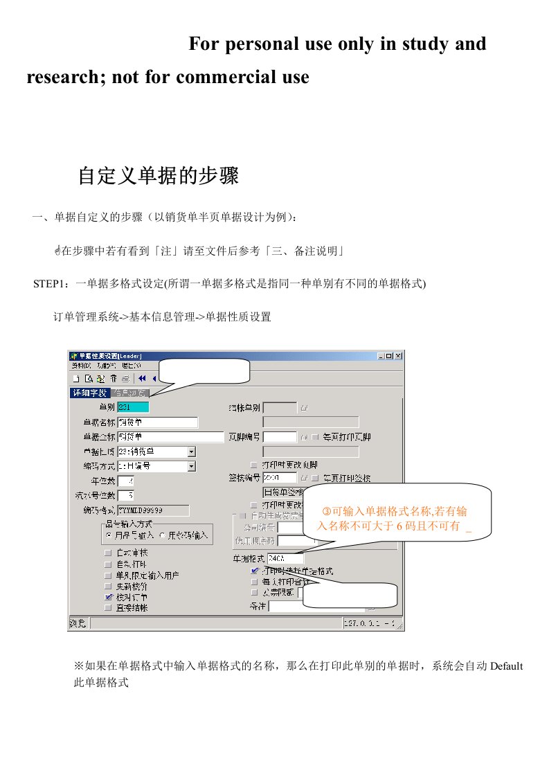 易飞ERP打印格式