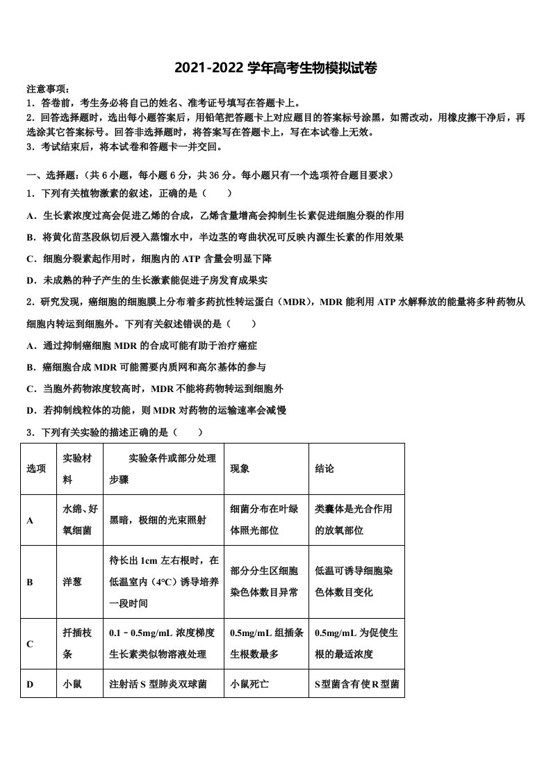 2021-2022学年江苏省江门中学高三第二次诊断性检测生物试卷含解析