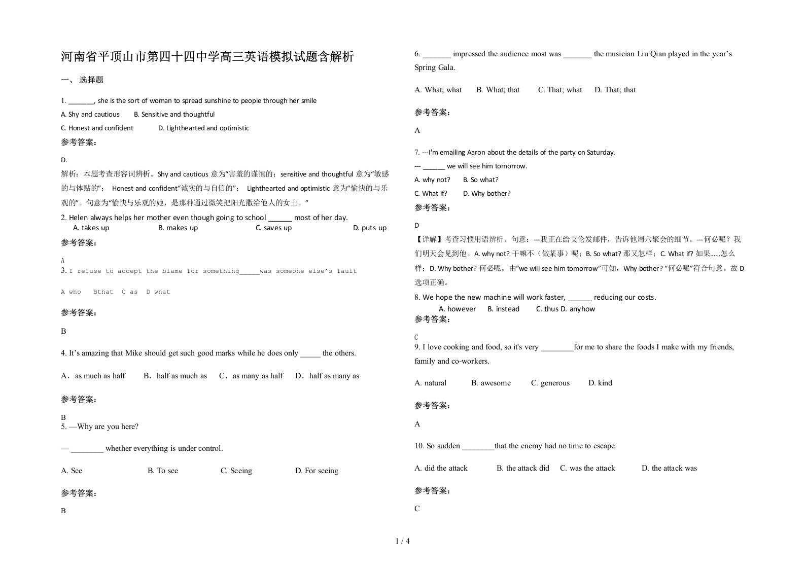 河南省平顶山市第四十四中学高三英语模拟试题含解析