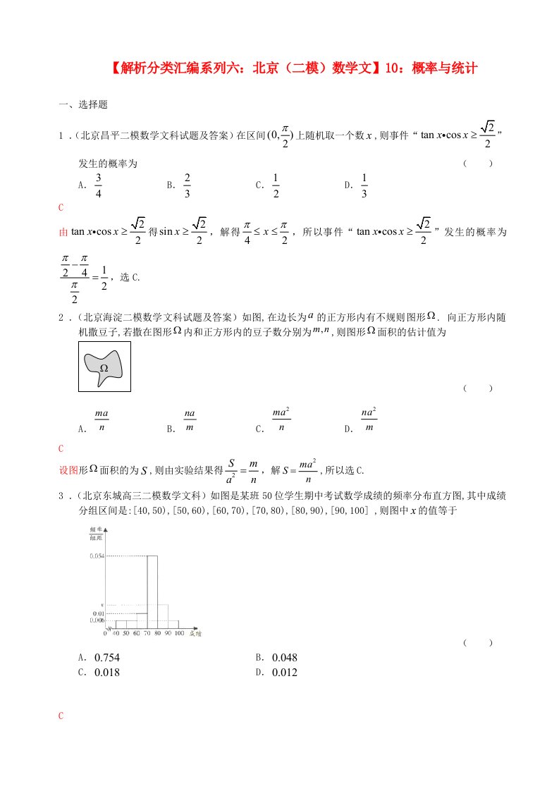 北京市高考数学