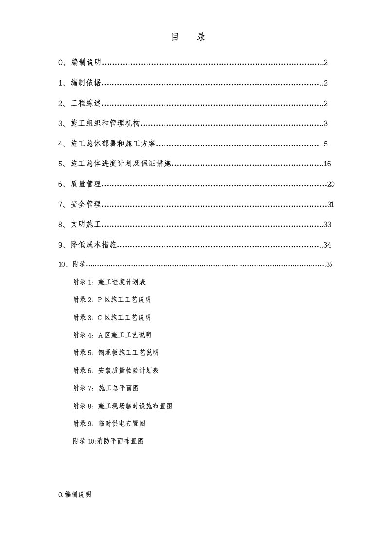 IBM工程钢结构施工组织设计