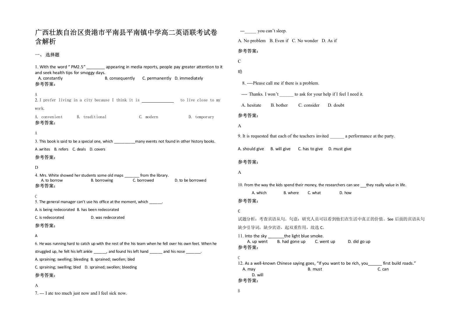 广西壮族自治区贵港市平南县平南镇中学高二英语联考试卷含解析