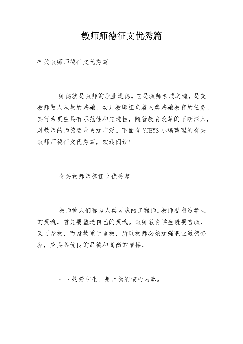 教师师德征文优秀篇_1